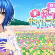 マーベラス、『ハイスクールD×D』にてデートイベント「魅せます♪ダイタンセルフショット!」を開催