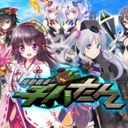 DMMゲームズ、戦車×美少女の新感覚ディレクションRPG『機動戦車チハたん』が事前登録受付中 6月3日よりオープンβテストを開始