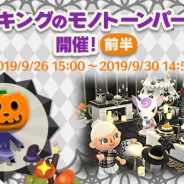 任天堂、『どうぶつの森 ポケットキャンプ』でガーデンイベント「パンプキングのモノトーンパーティー」の前半を開始!