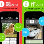 CMサイト、リアルタイム対戦型の画像当てクイズアプリ『QuizNanda』iOSアプリ版をリリース