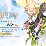サンボーンジャパン、『ドールズフロントライン』でM4A1のスキンが貰えるビンゴイベント「不思議の国の旅」を8月1日より開催!