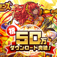ポノス、『ガルズモンズ』が50万DLを突破! 「次なる進化!」をテーマとした記念キャンペーンを開催