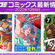 Cygames、漫画サービス「サイコミ」から『異世界社長 魔王軍で成り上がる!』『いわかける!! -Try a new climbing-』など電子書籍6タイトルを発売!