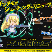 WFS、『ダンメモ』を本格シューティングにリニューアル! ★4キャラ毎回1体確定の11連ガチャやガチャチケットがもらえるTwitterキャンペーンも!
