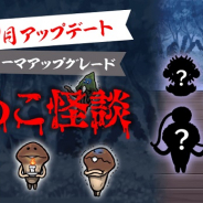 ビーワークス、『NEOなめこ栽培キット』でテーマ「なめこ怪談」のアップグレードができるバージョンを配信!