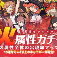 Cygames、『ワールドフリッパー』で「火属性ピックアップガチャ」を開催!