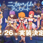 ガンホー、『ラグナロク マスターズ』で2月26日に「ニブルヘイムアップデート」を実施 「新種MVP」や「ルーンシステムの星盤拡張」の情報を公開