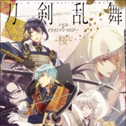 KADOKAWA、豪華作家陣による『刀剣乱舞』のノベル&イラストアンソロジーを9月14日に発売 対象店舗での購入特典は10種類を展開
