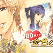 コーエーテクモ、『100万人の金色のコルダ』のサービスを2018年3月30日をもって終了