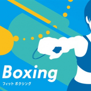イマジニア、Nintendo Switch用ソフト「Fit Boxing」シリーズが全世界累計出荷販売本数50万本を突破 ユーザー100名分の減量統計も公開