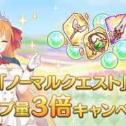 Cygames、『プリンセスコネクト!Re:Dive』で「ノーマルクエスト」ドロップ量3倍キャンペーンを開始!