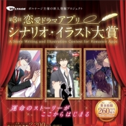 ボルテージ、「第3回 恋アプ シナリオ・イラスト大賞」の受賞者が決定。初のイラスト部門最優秀賞が選出、インターナショナル部門も話題に
