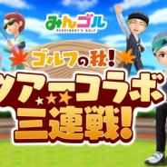フォワードワークス、『みんゴル』で男子プロゴルフツアーとコラボ 太平洋マスターズ 通し券などが当たる!!