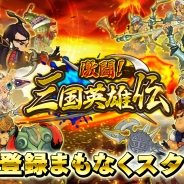 崑崙日本、新作アプリ『激闘!三国英雄伝』の育成システム&武将ビジュアルを公開 7月中旬に事前登録受付スタート
