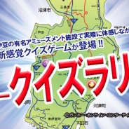 ガンホー、TVアニメ『パズドラクロス』で伊豆半島「パズドラクロス×スーパークイズラリー」を開催 『パズドラレーダー』との連動も実施