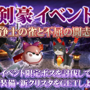 アソビモ、『イルーナ戦記オンライン』で剣豪イベント第三弾「浄土の雀と不屈の闘志」を開催 5種の新武器が登場!