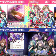 ブシロードとCraft Egg、『ガルパ』でRoseliaとPoppin'Partyのオリジナル楽曲&アニメMVを追加!