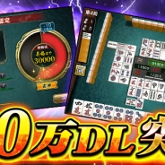 エイチーム、『麻雀 雷神 -Rising-』が累計800万DLを突破 ログイン時に称号や「上級卓チケット」がプレゼントされるキャンペーンを実施