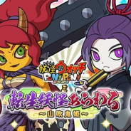 レベルファイブとNHN PlayArt、『妖怪ウォッチ ぷにぷに』で新シリーズとなるイベント「転生妖怪あらわる~山吹鬼姫~」を開催!
