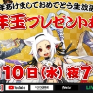 アソビモ、「ビーモチャンネル」で「新年あけましておめでとう!お正月SP」を1月10日19時より放送予定