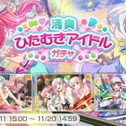 ブシロードとCraft Egg、『ガルパ』で「清爽ひたむきアイドルガチャ」を開始! 「★4丸山彩」「★4若宮イヴ」「★3大和麻弥」の3人が新登場