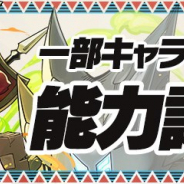 ガンホー、『パズドラ』で「麻倉葉」「恐山アンナ」など一部キャラクターの能力調整を5月14日に実施