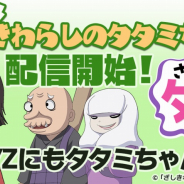 fuzz、『GALAXYZ』にて押切蓮介の新作ミニアニメ「ざしきわらしのタタミちゃん」放送記念プレゼントキャンペーンを開催