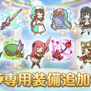 Cygames、『プリンセスコネクト!Re:Dive』でマツリやミサト、イオ、トモ、シオリ、アオイの「キャラ専用装備」を3月31日より追加!