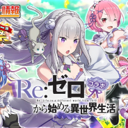 DeNA、『逆転オセロニア』でTVアニメ『リゼロ』コラボを14日より開催! 浴衣姿の「レム」が確定で当たる「10+1回ガチャ」を1回分プレゼント