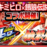 SNK、『君はヒーロー ~対決!ご当地怪人編~』で格闘ゲーム「餓狼伝説」とのコラボを実施 「餓狼コイン」を集めて限定キャラクターをゲット!