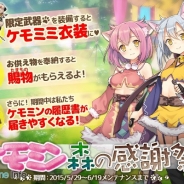 DMMゲームズ、『かんぱに☆ガールズ』で「ケモミン森の感謝祭」イベントを開催 新社員2人の追加などを含むアップデートも実施