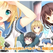 松戸コンテンツ事業者連絡協議会、ノベルゲーム『秋葉原まで13時間 ~姫はゲームを作りたいっ!~ 前編』Android版をリリース
