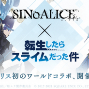 スクエニとポケラボ、『シノアリス』で「転生したらスライムだった件」とのワールドコラボ決定!