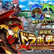 アソビズム、『ドラゴンポーカー』で新スペシャルダンジョン「絶発!ドラポ甲子園 反逆のキャメロット」を開催