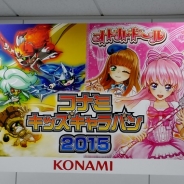大盛況だった「コナミキッズキャラバン2015」の模様をレポート…『オレカバトル』と『オトカドール』などを出展、無料プレイや対戦、サイン会、限定特典など盛りだくさん