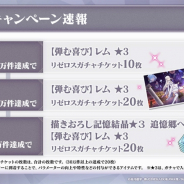 セガ、『Re:ゼロから始める異世界生活 Lost in Memories』事前登録が30万を突破! ガチャチケット20枚がプレゼント
