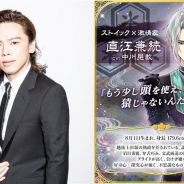 サイバード、『イケメン戦国◆時をかける恋』で第二幕から新たに登場する武将「直江兼続」の声優がミュージカル俳優の中川晃教さんに決定!