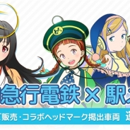 モバイルファクトリー、『駅メモ!』が北神急行マスコットキャラ北神弓子とコラボ…缶バッジ・記念硬券の販売やヘッドマーク掲出など