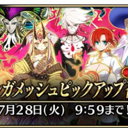 FGO ARCADE PROJECT、『FGO Arcade』で「ギルガメッシュピックアップ召喚」を1日より開催!　ギルガメッシュをピックアップ