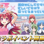 アメージング、『ビーナスイレブンびびっど!』でアニメ「終末なにしてますか?忙しいですか?救ってもらっていいですか?」とのコラボを開催