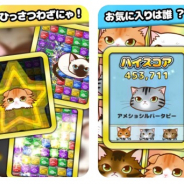 Almond Software、Android向けパズルゲーム『ネコネコ』を配信開始