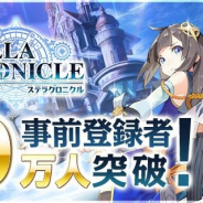 中国Efun、『ステラクロニクル』の事前登録者数が10万人を突破! 記念動画の公開やプレゼントキャンペーンの更新も