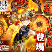 エイチーム、『ヴァルキリーコネクト』が全世界累計1700万DLを突破! 新最高難度のコネクトバトル「極絶降臨」出現