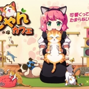 ESTgames、『マイにゃんカフェ』の事前登録者数が5万人を突破 ゲーム内アイテムやギフトカードがもらえるTwitterキャンペーンを開催