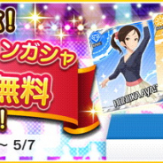 バンナム、『デレステ』でTVCM放映を記念してプラチナオーディションガシャ1日1回10連無料キャンペーンを開始!