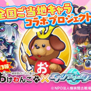 パオン・ディーピー、『エイリアンのたまご』にて愛知県 桶狭間のいやし番犬の「おけわんこ」とのコラボを開催