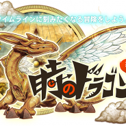 グッド・フィール、『時のドラゴン』Android版を配信開始…タイムラインで行動を記録・閲覧できるRPG