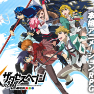 バンダイナムコオンラインとセガゲームス、『ザクセスヘブン』を4月25日にサービス終了