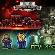 DeNAとスクエニ、『ファイナルファンタジー レコードキーパー』で「FFVII」イベントを開催 「ルード」と「イリーナ」が初登場
