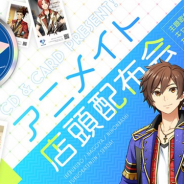スクエニ、『IDOL FANTASY』の主題歌のCDとインスタント写真風キャラクターカードの配布会を池袋・仙台・名古屋・大阪・福岡で開催
